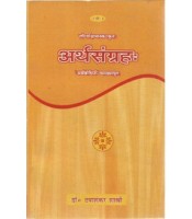 Arthasangraha (अर्थसंग्रहः) 